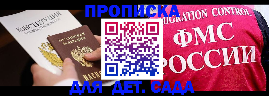 прописка 2025 в Александрове